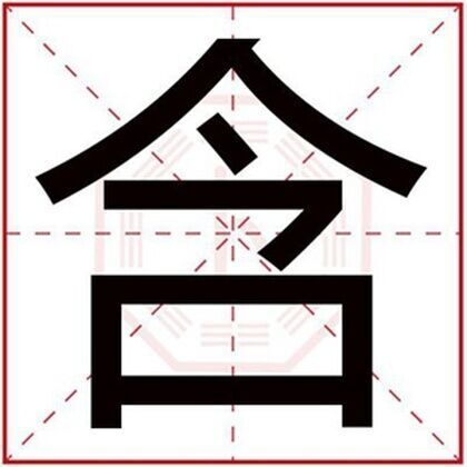 男孩起名字用含字