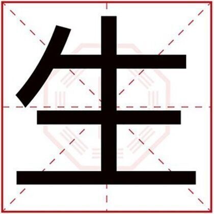 用生字怎么给男孩取名字