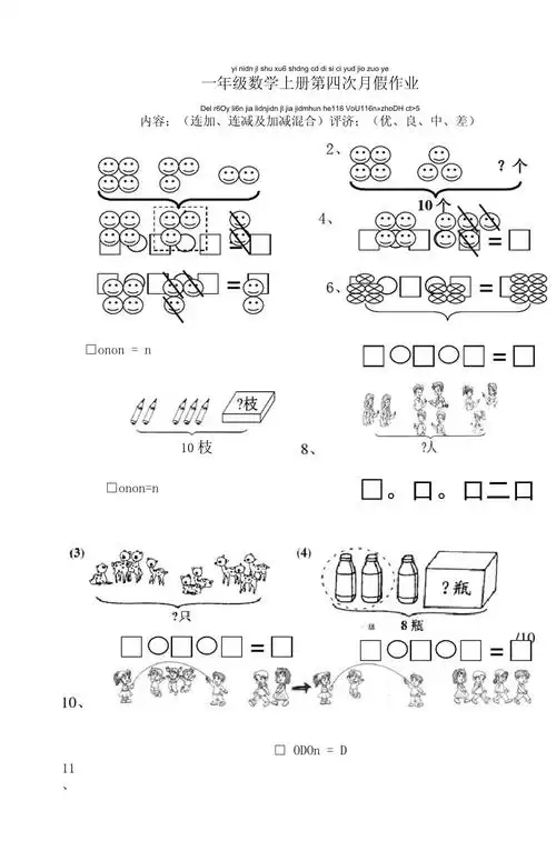 一年级数学上册连加连减,加减混合看图列式题_第1页