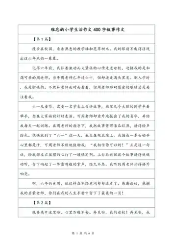 难忘的小学生活作文400字叙事作文