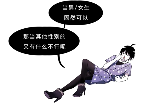 当然也可以是多种 而且吧 变换的性别 不一定非要是 男孩子或者女孩子