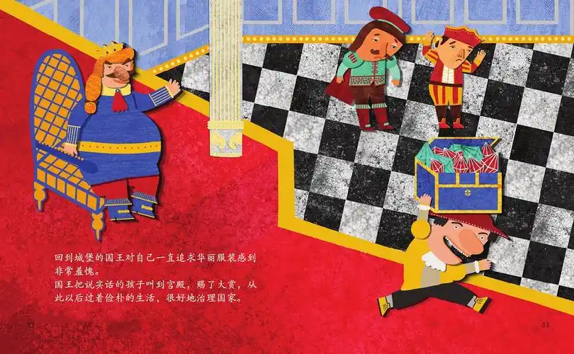 儿童绘本故事推荐《国王的新衣》