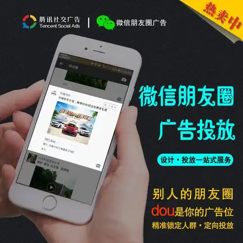 微信朋友圈推广朋友圈广告精准投放开户公众号广告本地朋友圈宣传