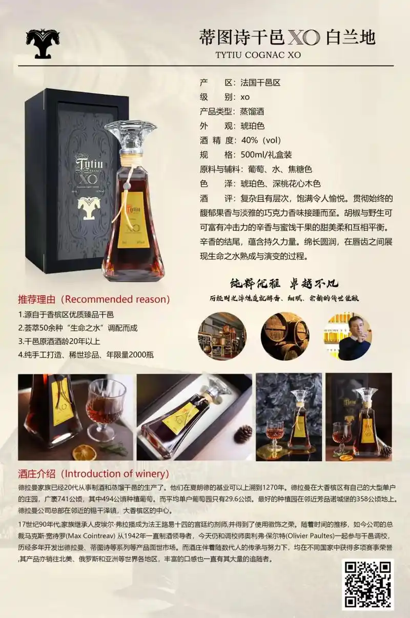 蒂图诗干邑xo白兰地  产区:9193干邑 级别: - 抖音