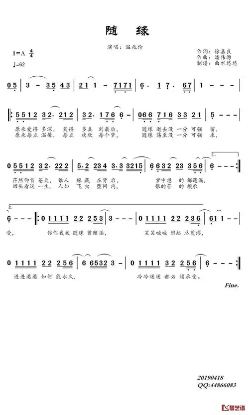 随缘简谱(歌词)_温兆伦演唱_谱友曲水悠悠上传