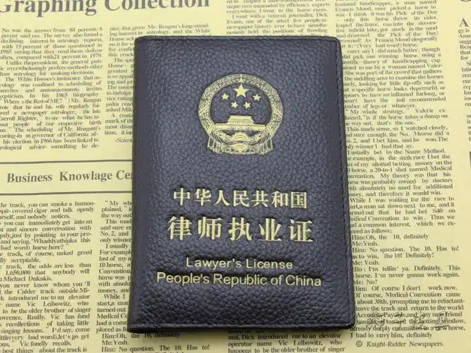 律师执业证书