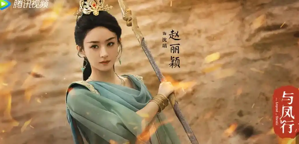 原创来了s与凤行官宣定档赵丽颖林更新再现传奇2024第一部爆剧就是它