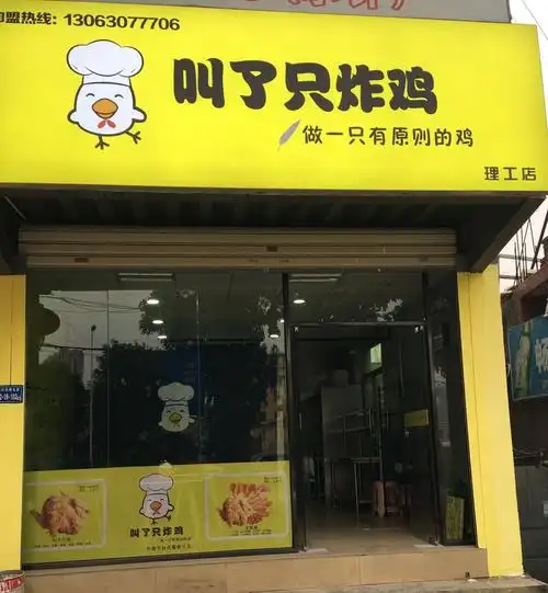 炸鸡加盟公司炸鸡店加盟哪家好