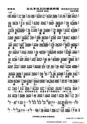 自长亭送别归缠绵病榻 野猪林 选段 京剧戏谱(京剧曲谱)1