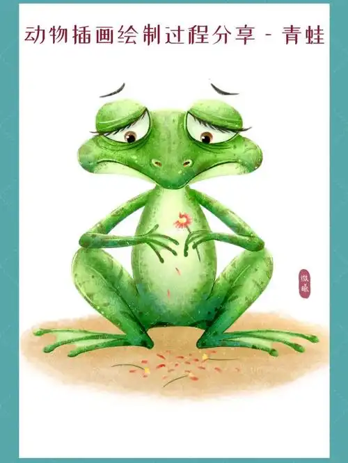 动物插画绘制过程青蛙