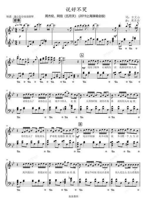 说好不哭钢琴谱-周杰伦 阿信
