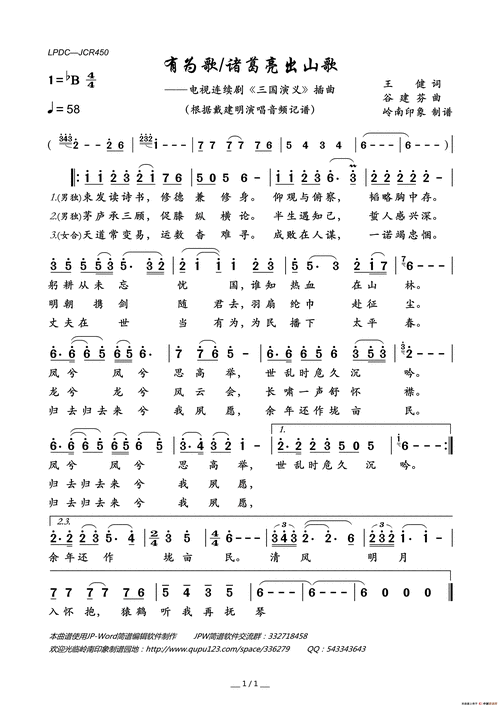 有为歌(诸葛亮出山歌)(电视连续剧《三国演义》插曲)_简谱