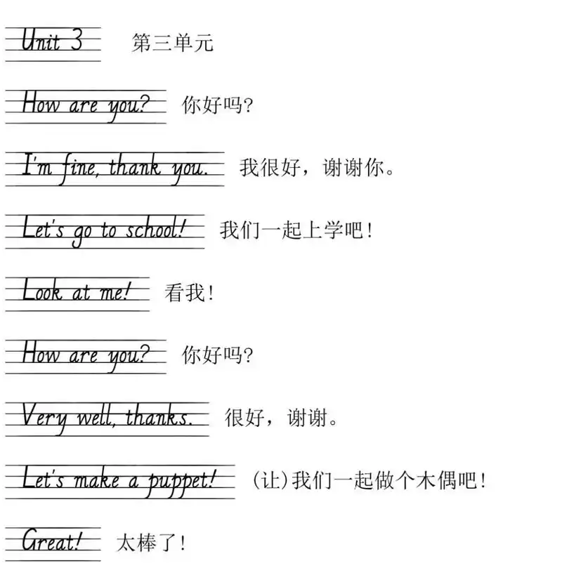 英语手写体版本的句子,放进四线三格里,孩子们抄写