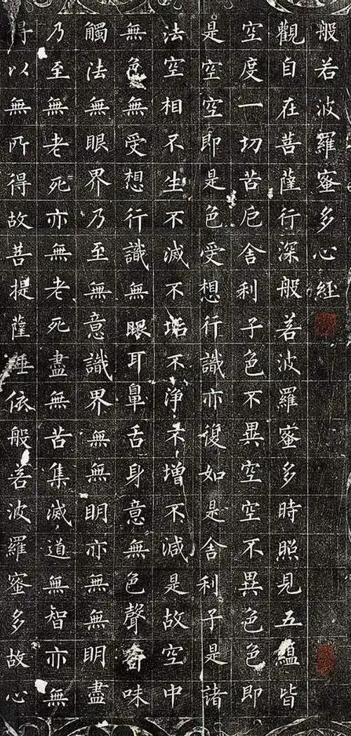 裴休楷书《般若波罗蜜多心经》 - chengyi606 - chengyi606
