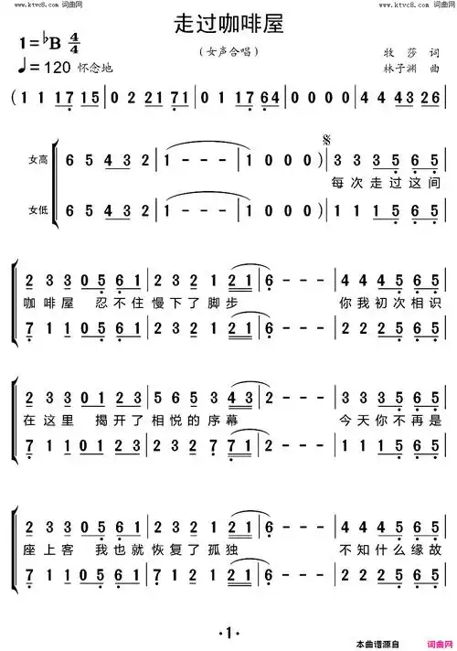 走过咖啡屋简谱-黑鸭子组合演唱-牧莎/林子渊词曲1
