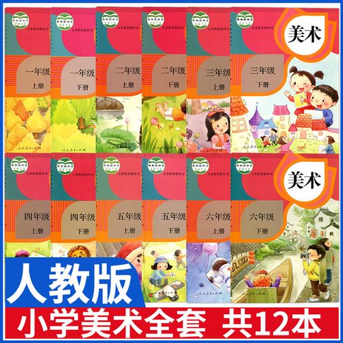 五年级下册美术书人教版