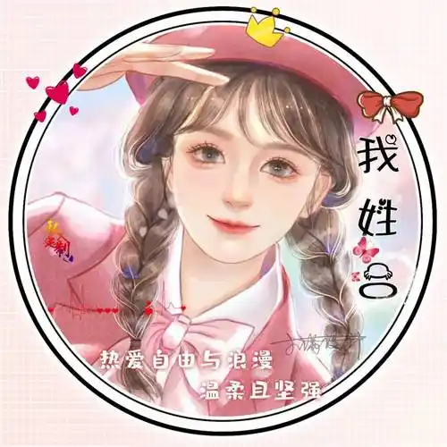 精选唯美卡通姓氏头像女生专属 有你喜欢的吗_微信_自由