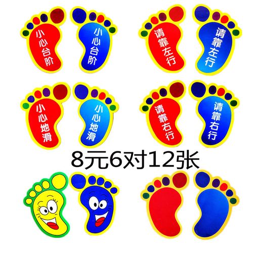 幼儿园卡通小脚丫创意彩色小脚印卫生间防滑小脚丫地贴 防水耐磨