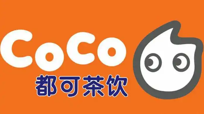 coco都可奶茶加盟:coco奶茶怎么申请?投资费用是多少?