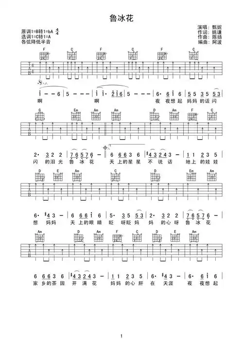 鲁冰花吉他谱甄妮