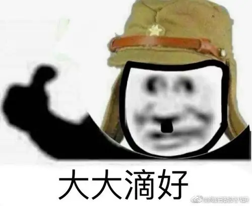 给大家分享太君の表情包00