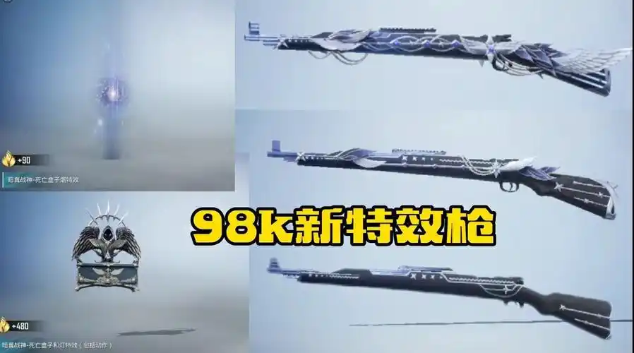 和平精英新特效枪皮肤98k,枪管自带跑马灯效