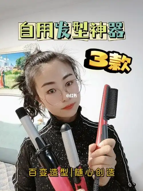 3款日常卷发器合集百变发型