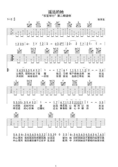 吉他谱 第1页