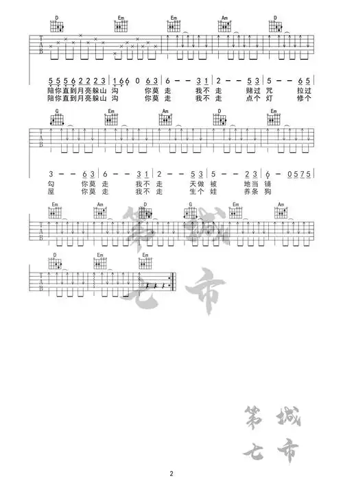 你莫走吉他谱(图片谱,原版扒谱,第七城市,你莫走)_山水组合_你莫走