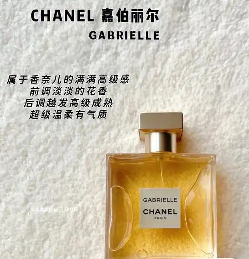 香奈儿嘉伯丽尔