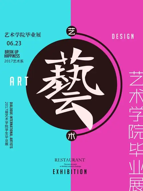 毕业展设计海报