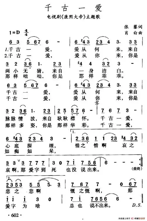 千古一爱(电视剧《康熙大帝》主题曲)