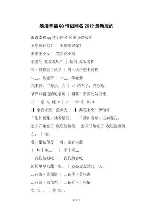 浪漫幸福qq情侣网名2019最新版的