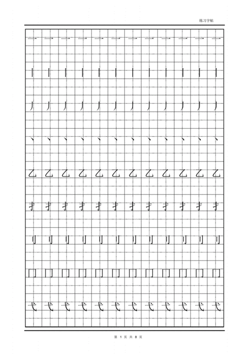 偏旁部首表田字格描红.pdf