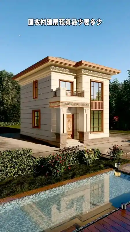 推荐一款造价仅15万的新中式二层小别墅图纸-度小视