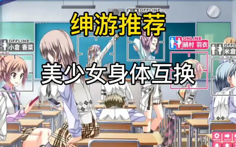 【绅士游戏】与美少女身体交换!