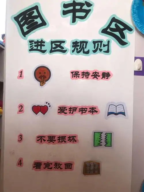 要遵守图书区区的规则:我们一起来看一看规则是什么吧!