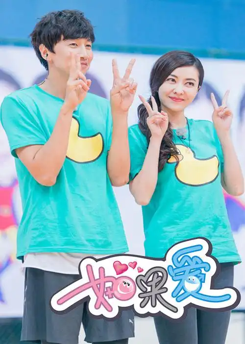 如果爱 第2季-综艺-腾讯视频