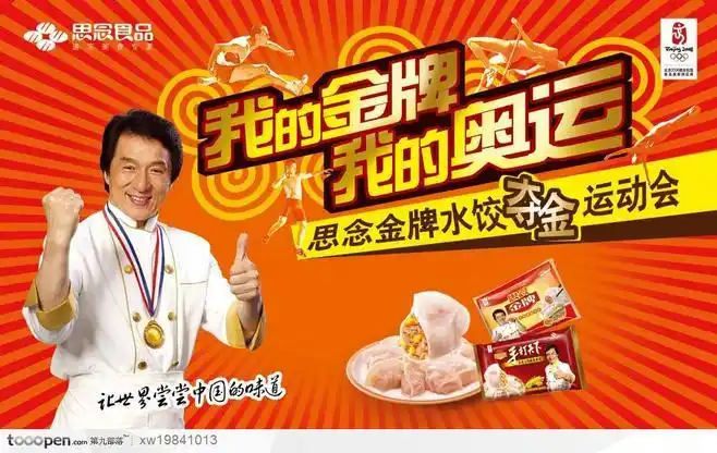 思念食品人物成龙水饺男人金牌厨师设计海报品牌广告