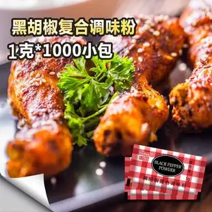 黑胡椒粉1000包 炸鸡烧烤调料 诺尔黑胡椒粉小包装 黑椒香辛料