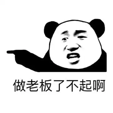熊猫人做老板了不起啊鄙视指画gif动图_动态图_表情包下载_soogif
