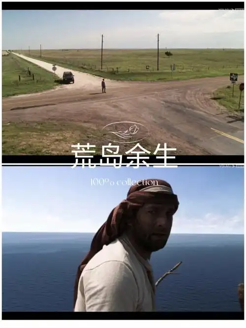 电影推荐荒岛余生