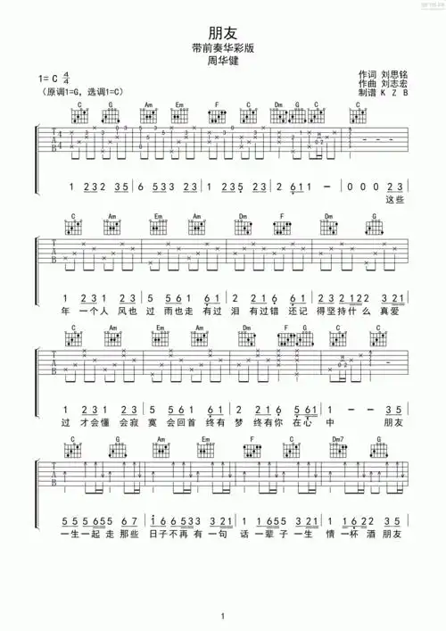 周华健 - 朋友 [弹唱] 吉他谱