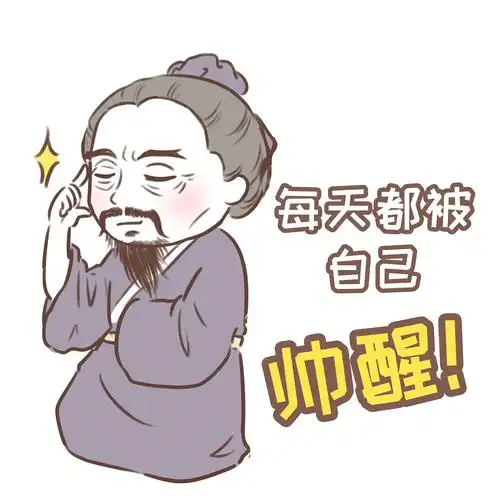 一组古风表情包