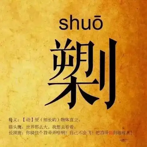 不认识这几个字,你还好意思说自己是河北人?