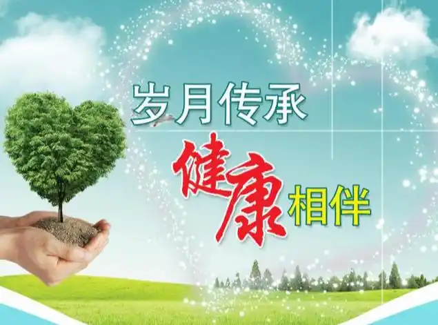 您的健康高于一切,一切为了您的健康