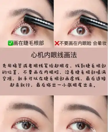 初学者眼线怎么画,新手画眼线的技巧图解,赶紧学习起来吧