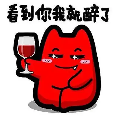 d84【魔鬼猫表情-看到你就醉了】#全身 盘腿坐 举杯 红酒杯 喝酒 喝醉