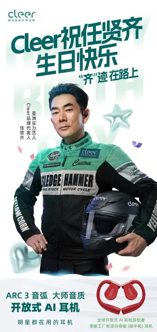 7870任贤齐超话  9015cleer品牌代言人@任贤齐生日快乐!