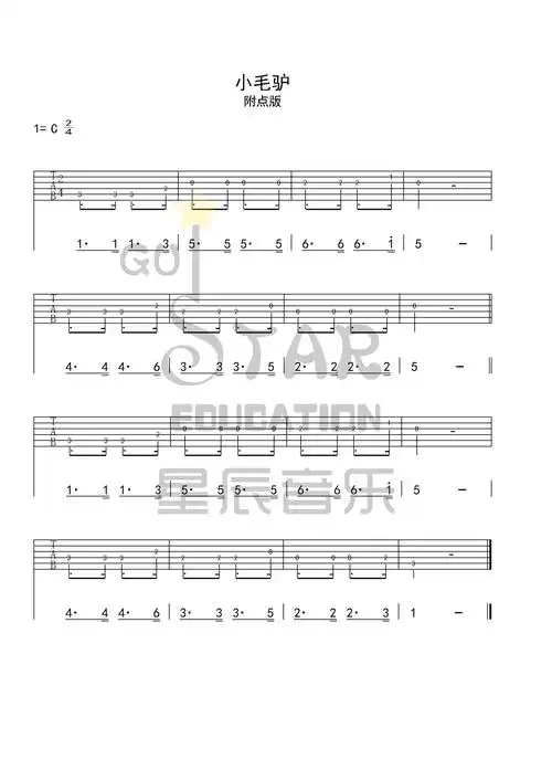 小毛驴附点版吉他谱单音版星辰音乐